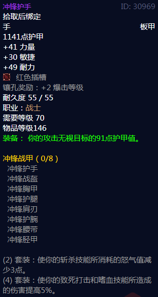《魔兽世界》冲锋战甲属性介绍