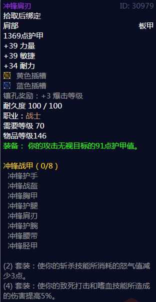 《魔兽世界》冲锋战甲属性介绍