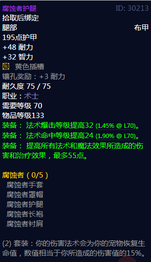 《魔兽世界》腐蚀者属性介绍