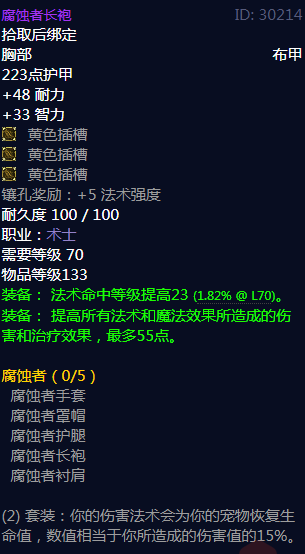 《魔兽世界》腐蚀者属性介绍