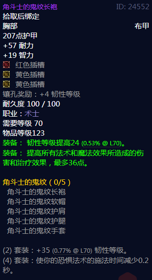 《魔兽世界》角斗士的鬼纹属性介绍