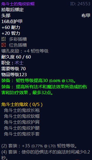 《魔兽世界》角斗士的鬼纹属性介绍