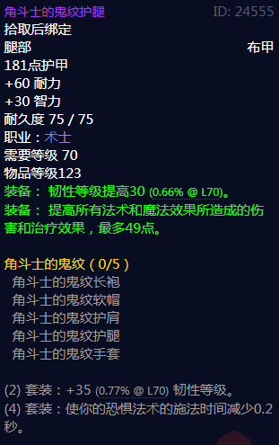 《魔兽世界》角斗士的鬼纹属性介绍