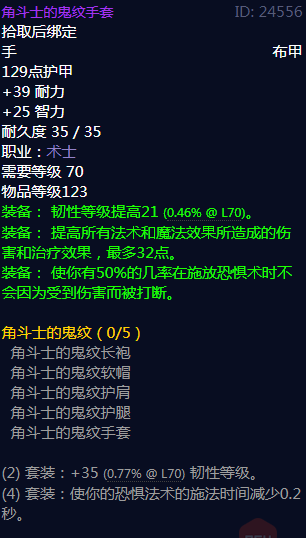《魔兽世界》角斗士的鬼纹属性介绍