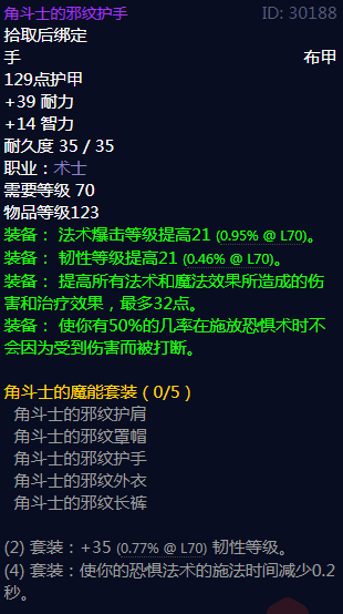 《魔兽世界》角斗士的魔能套装属性介绍