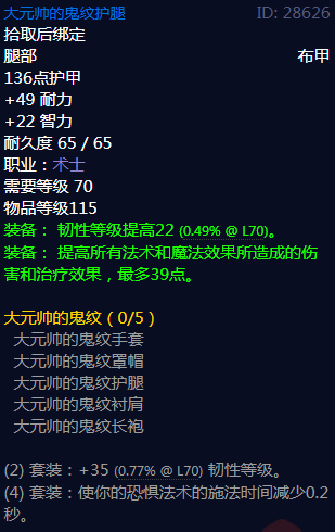 《魔兽世界》大元帅的鬼纹属性介绍