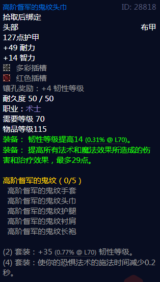《魔兽世界》高阶督军的鬼纹属性介绍