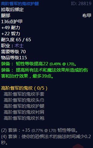 《魔兽世界》高阶督军的鬼纹属性介绍