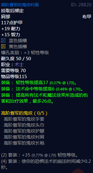 《魔兽世界》高阶督军的鬼纹属性介绍