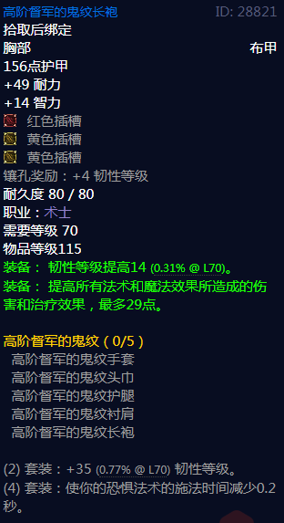 《魔兽世界》高阶督军的鬼纹属性介绍
