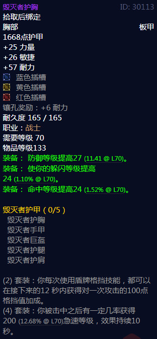 《魔兽世界》毁灭者护甲属性介绍