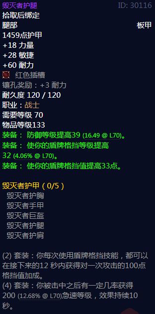 《魔兽世界》毁灭者护甲属性介绍