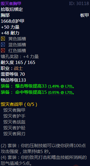 《魔兽世界》毁灭者战甲属性介绍
