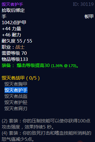 《魔兽世界》毁灭者战甲属性介绍