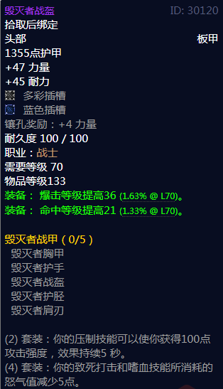 《魔兽世界》毁灭者战甲属性介绍