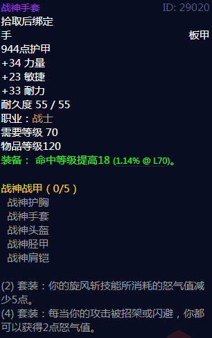 《魔兽世界》战神战甲属性介绍