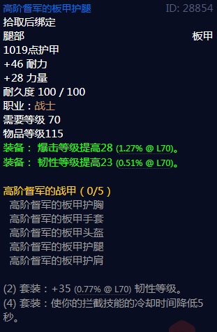 《魔兽世界》高阶督军的战甲属性介绍