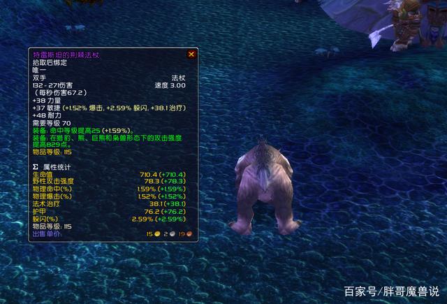 《魔兽世界》tbc怀旧服p1猫德毕业武器选择