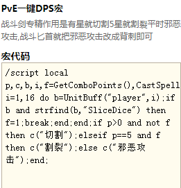 魔兽世界tbc战斗贼宏命令大全