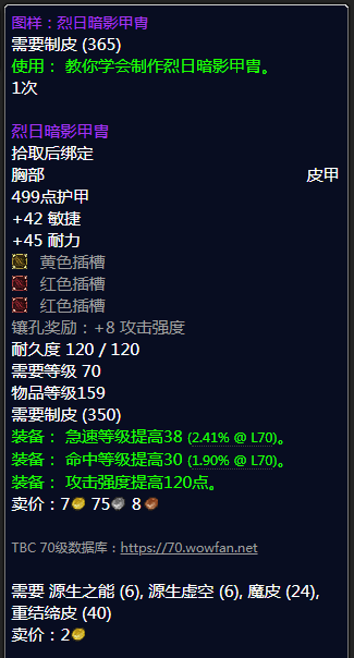 《魔兽世界》烈日暗影甲胄图纸怎么获得