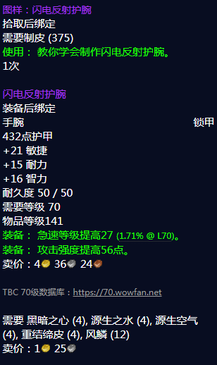 《魔兽世界》闪电反射护腕图纸怎么获得