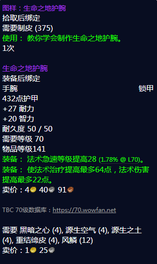 《魔兽世界》生命之地护腕图纸怎么获得