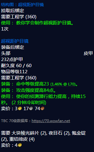 《魔兽世界》超视距护目镜图纸哪里刷