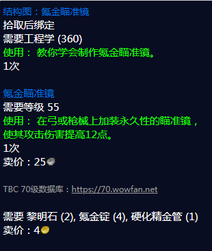 《魔兽世界》氪金瞄准镜图纸哪里刷