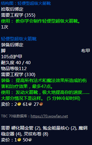 《魔兽世界》轻便型超级火箭靴图纸哪里刷