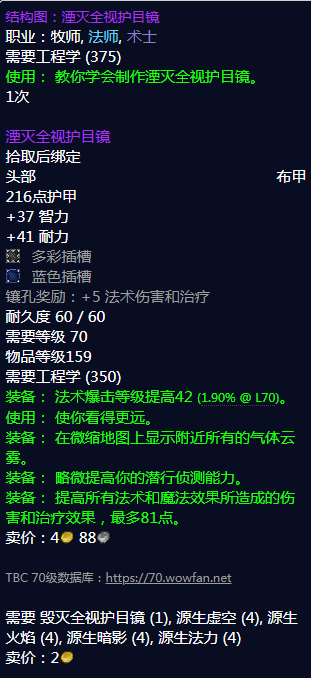 《魔兽世界》湮灭全视护目镜图纸哪里刷