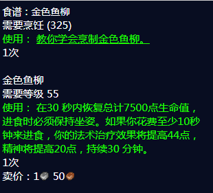 《魔兽世界》金镖鱼食谱获取方法