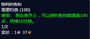 《魔兽世界》怀旧服锐利的鱼钩获得方法