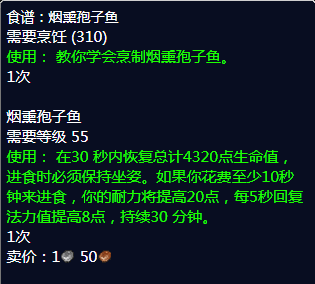 《魔兽世界》赞加孢子鱼食谱获取方法