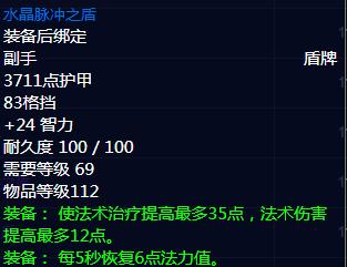 《魔兽世界》tbc怀旧服萨满前期武器选择