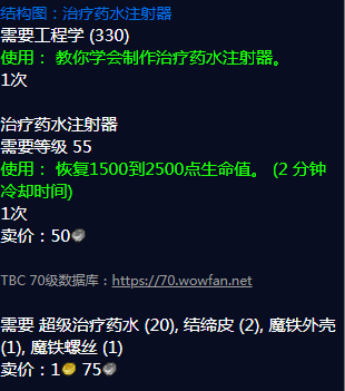 《魔兽世界》治疗药水注射器图纸哪里刷