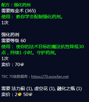 《魔兽世界》强化药剂图纸哪里刷