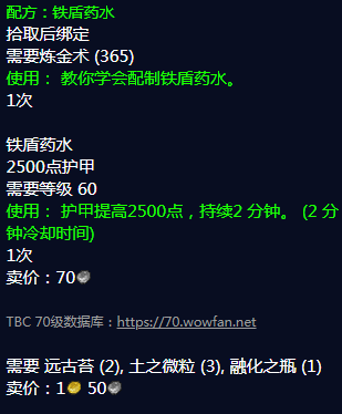 《魔兽世界》铁盾药水图纸哪里刷