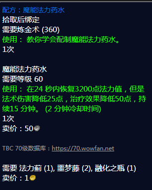 《魔兽世界》魔能法力药水图纸哪里刷