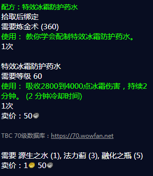 《魔兽世界》特效冰霜防护药水图纸哪里刷