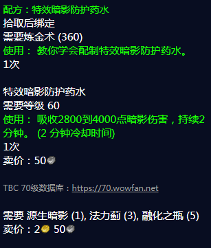 《魔兽世界》特效暗影防护药水图纸哪里刷