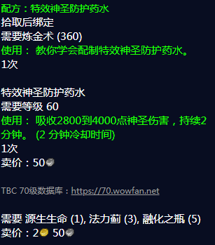 《魔兽世界》特效神圣防护药水图纸哪里刷