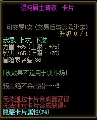 《DNF》混沌居士清夜卡片属性