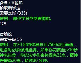 魔兽世界香脆蛇食谱哪里买