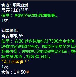 魔兽世界烟熏蜥蜴图纸怎么获得