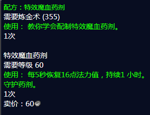 《魔兽世界》特效魔血药剂图纸哪里刷