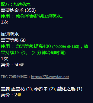 《魔兽世界》加速药水图纸哪里刷