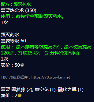 《魔兽世界》毁灭药水图纸哪里刷