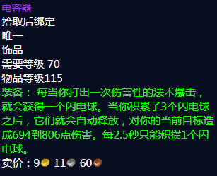 魔兽世界夸格米拉之眼和电容器哪个好