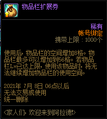 DNF阿拉德仓库礼包值不值得买
