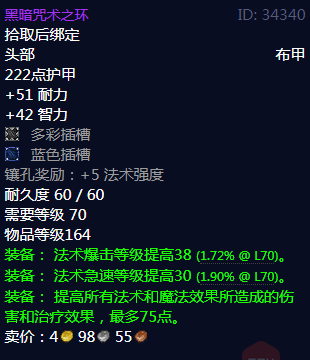 《魔兽世界》tbc黑暗咒术之环怎么获得